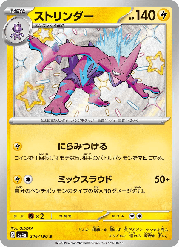 ストリンダー, card 246 from レイジングサーフ