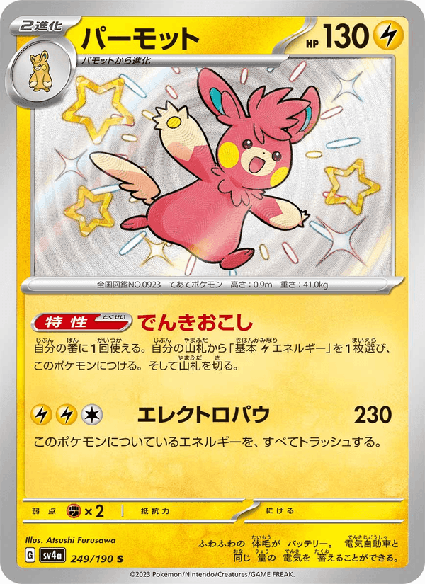 パーモット, card 249 from レイジングサーフ
