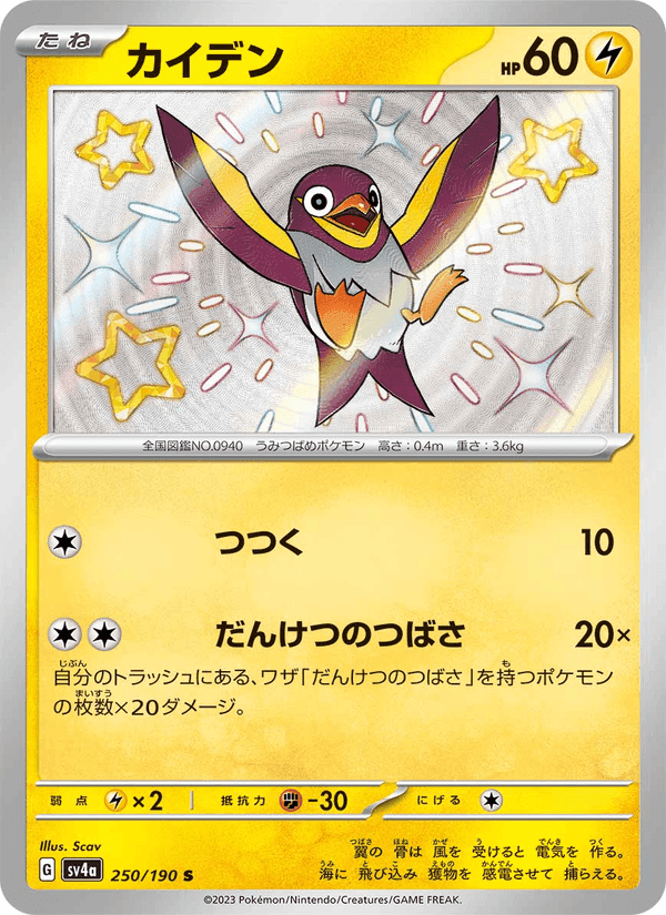 カイデン, card 250 from レイジングサーフ