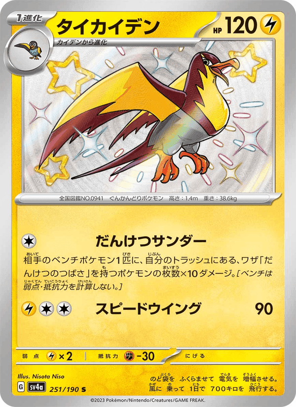 タイカイデン, card 251 from レイジングサーフ