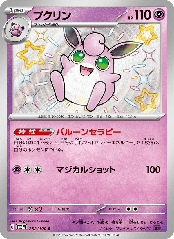 プクリン, card 252 from レイジングサーフ