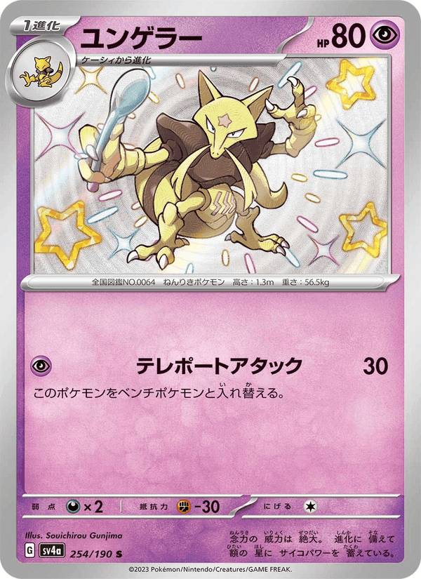 ユンゲラー, card 254 from レイジングサーフ