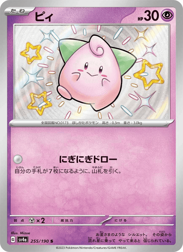 ピィ, carte 255 de レイジングサーフ