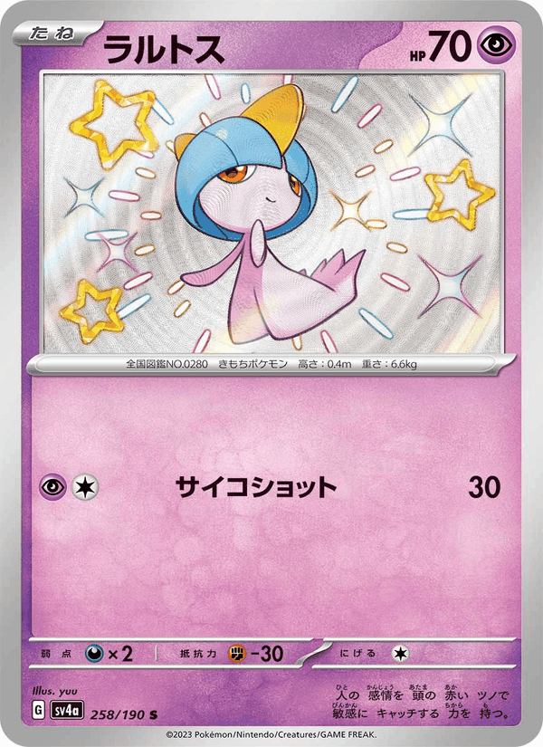 ラルトス, card 258 from レイジングサーフ