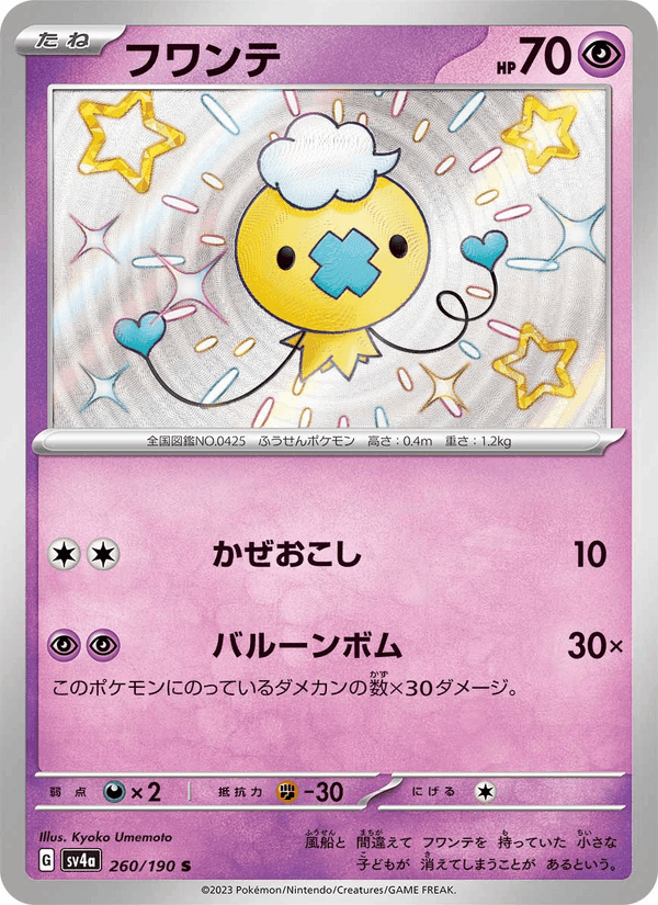 フワンテ, card 260 from レイジングサーフ