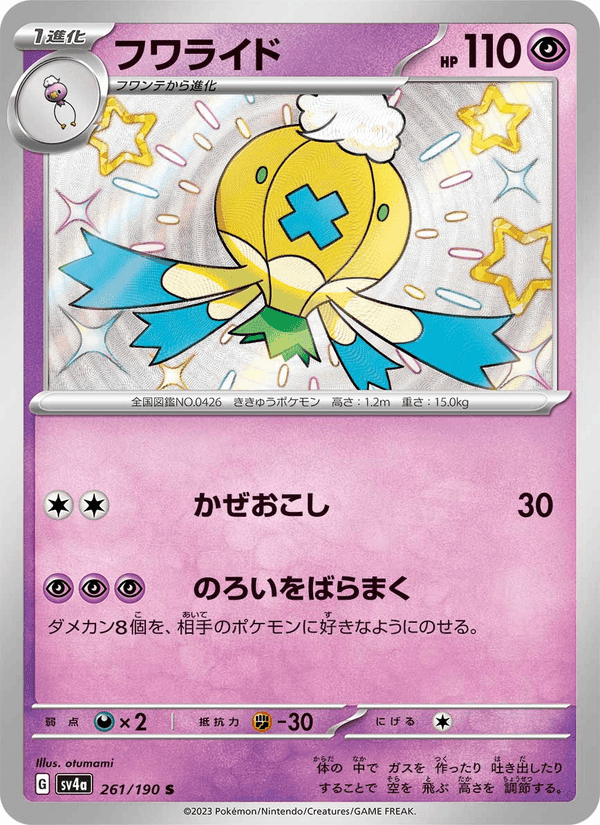 フワライド, card 261 from レイジングサーフ