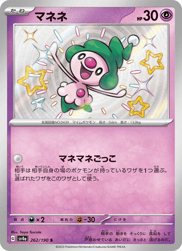 マネネ, card 262 from レイジングサーフ