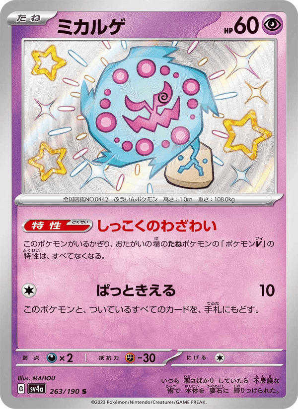 ミカルゲ, card 263 from レイジングサーフ