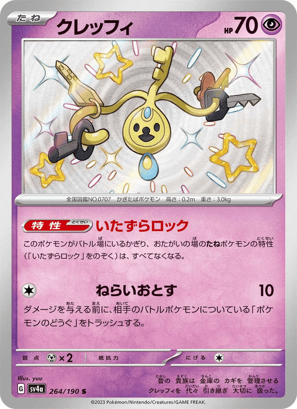 クレッフィ, card 264 from レイジングサーフ