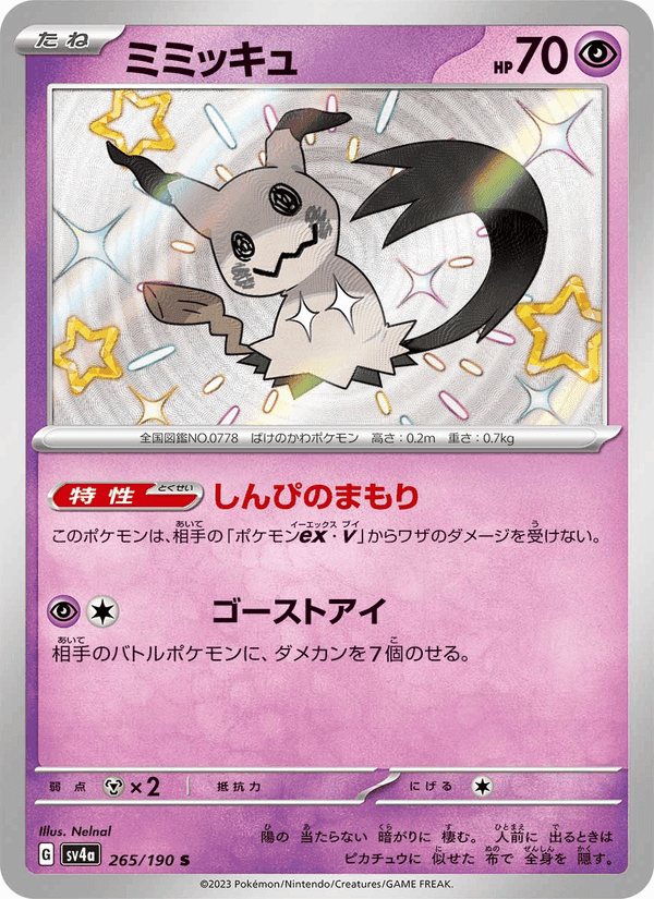 ミミッキュ, carta 265 di レイジングサーフ