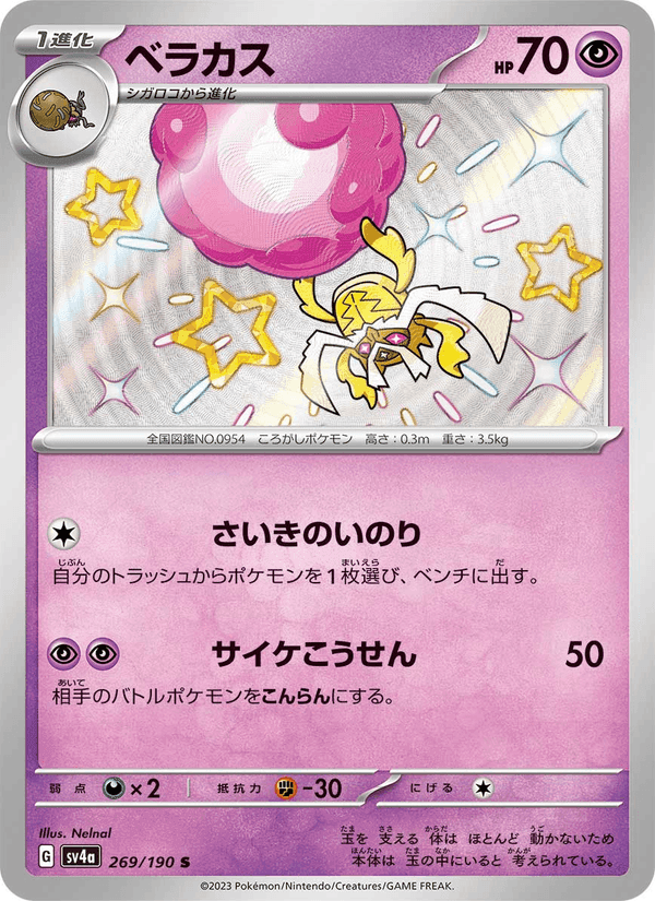 ベラカス, carta 269 di レイジングサーフ