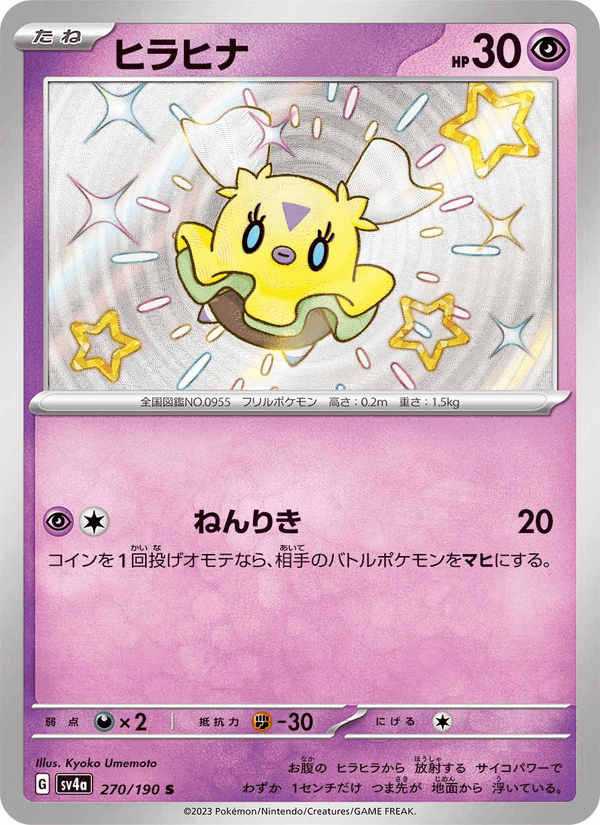 ヒラヒナ, card 270 from レイジングサーフ