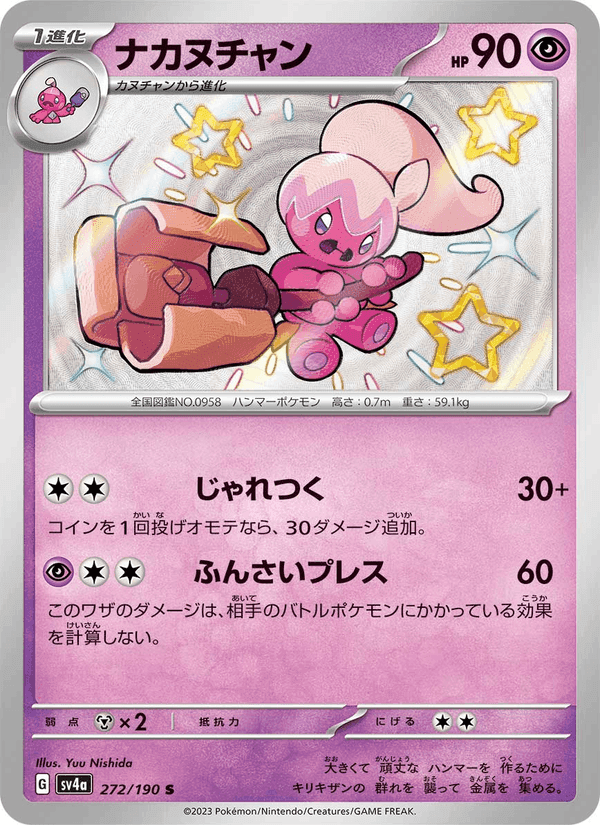 ナカヌチャン, card 272 from レイジングサーフ