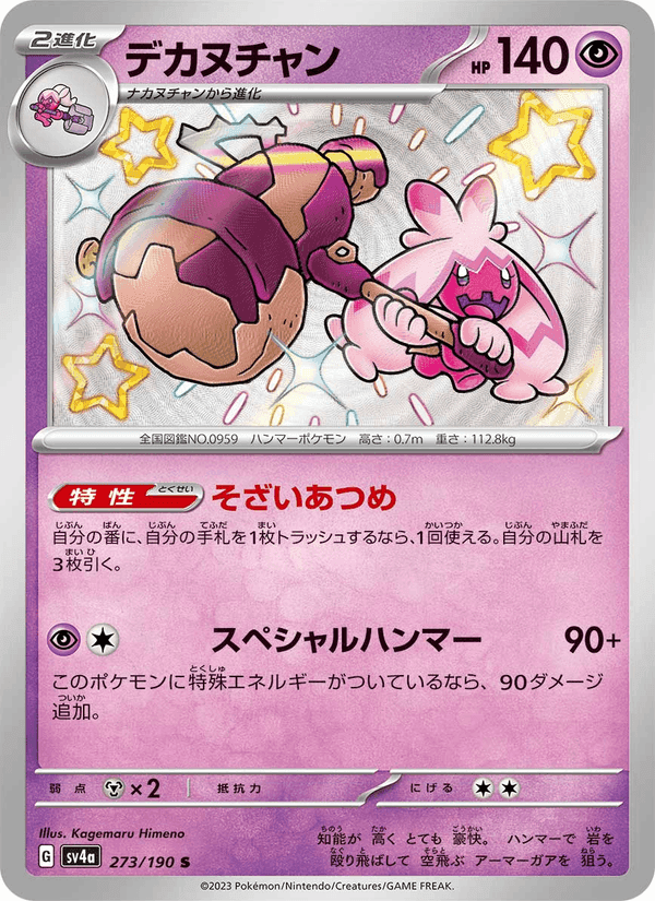 デカヌチャン, card 273 from レイジングサーフ