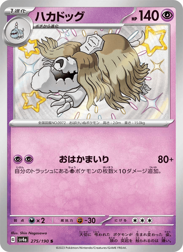 ハカドッグ, card 275 from レイジングサーフ