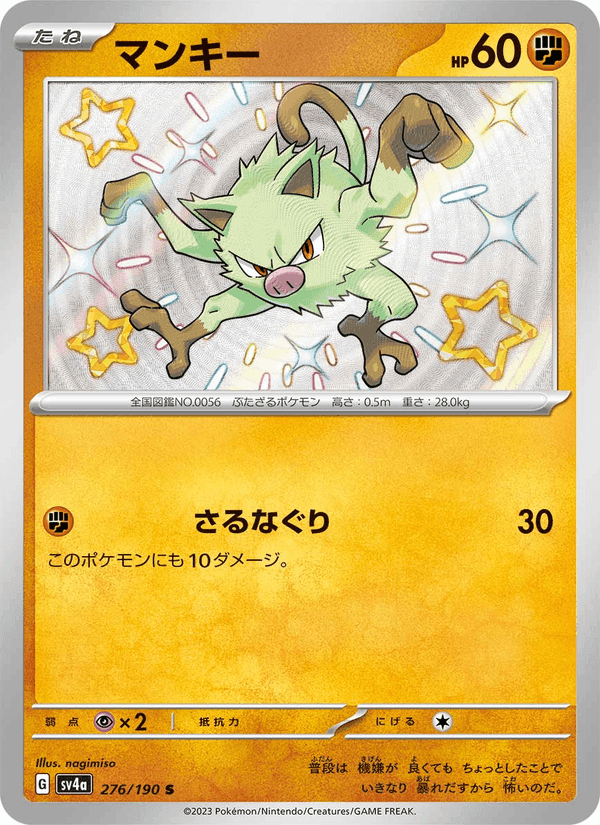 マンキー, card 276 from レイジングサーフ