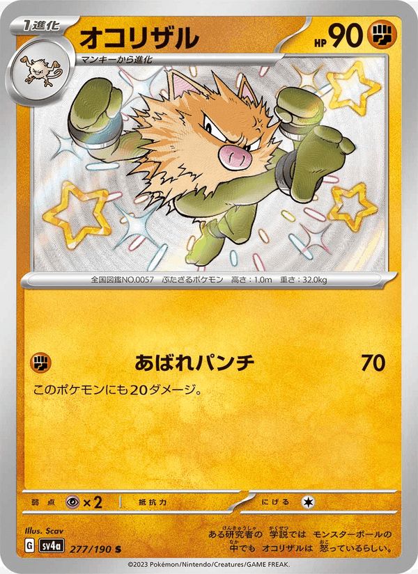オコリザル, carta 277 de レイジングサーフ