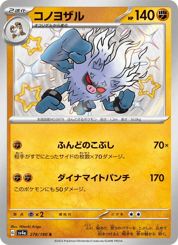 コノヨザル, card 278 from レイジングサーフ