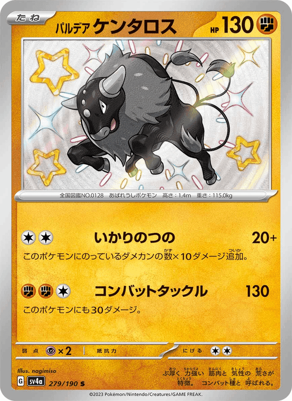 パルデア ケンタロス, card 279 from レイジングサーフ