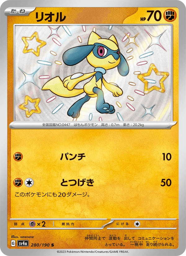 リオル, carta 280 di レイジングサーフ