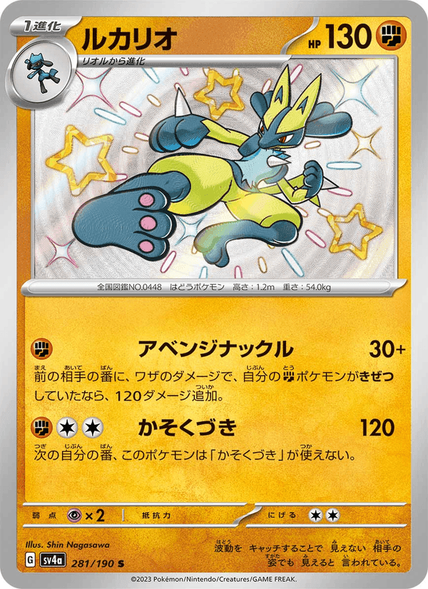 ルカリオ, card 281 from レイジングサーフ
