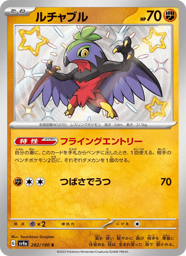 ルチャブル, card 282 from レイジングサーフ