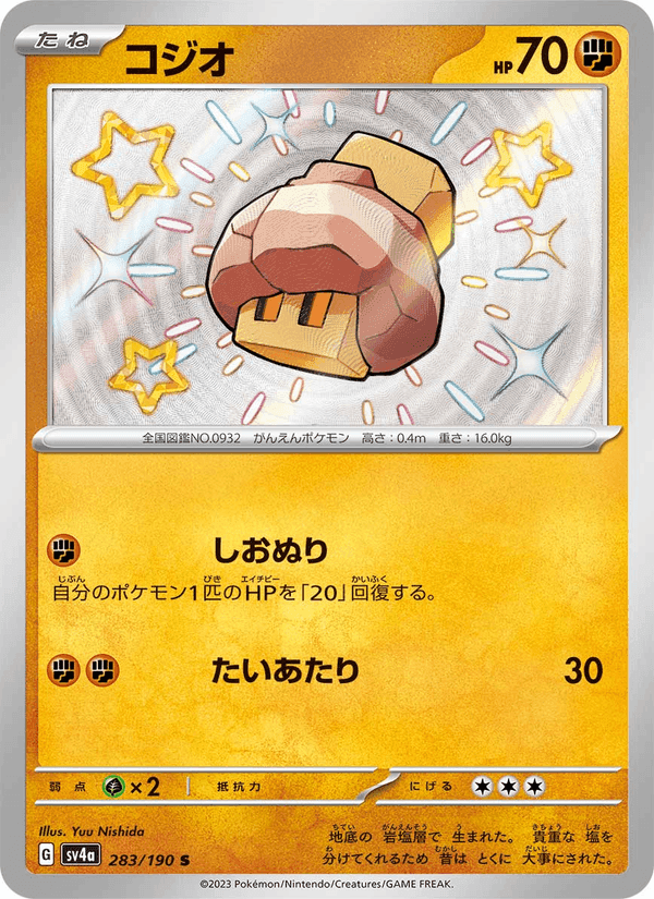 コジオ, card 283 from レイジングサーフ