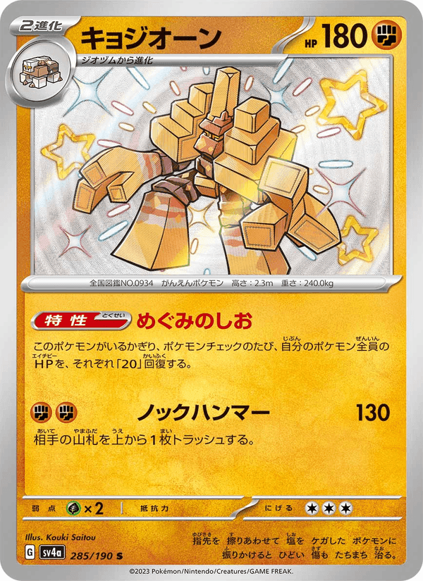 キョジオーン, card 285 from レイジングサーフ