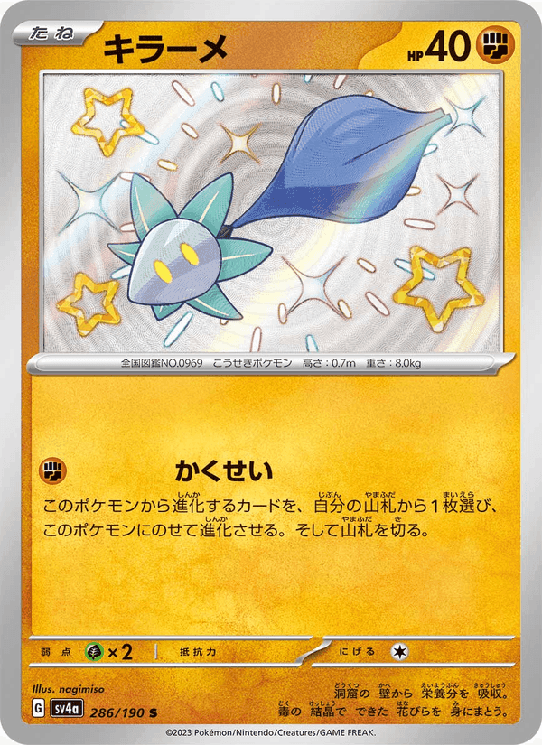キラーメ, card 286 from レイジングサーフ