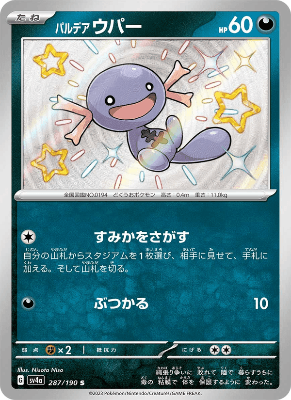 パルデア ウパー, carta 287 de レイジングサーフ