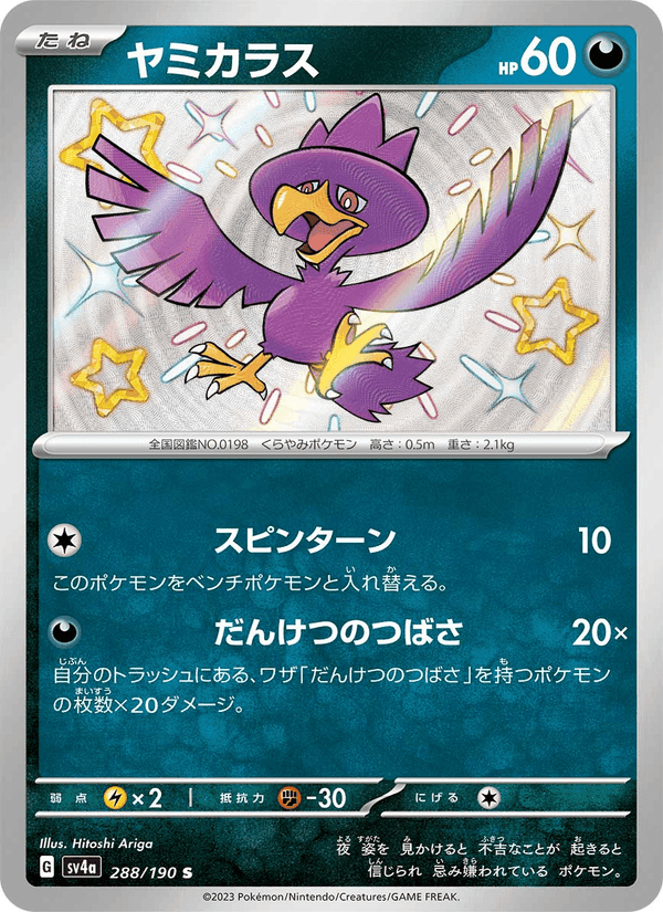 ヤミカラス, card 288 from レイジングサーフ