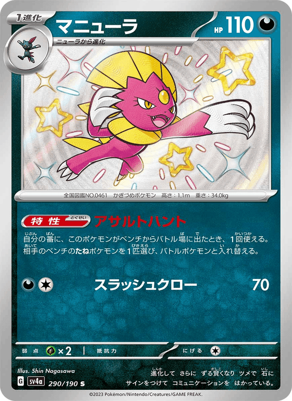 マニューラ, card 290 from レイジングサーフ