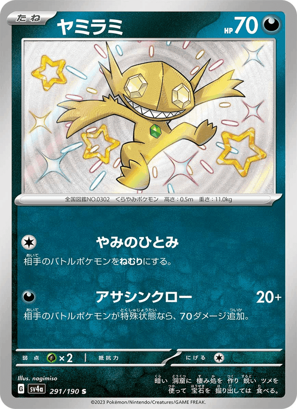 ヤミラミ, card 291 from レイジングサーフ