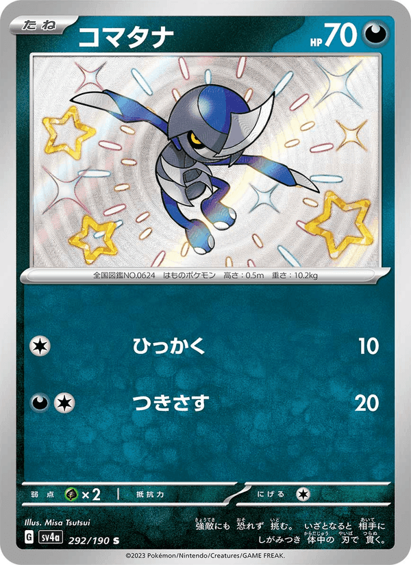 コマタナ, card 292 from レイジングサーフ