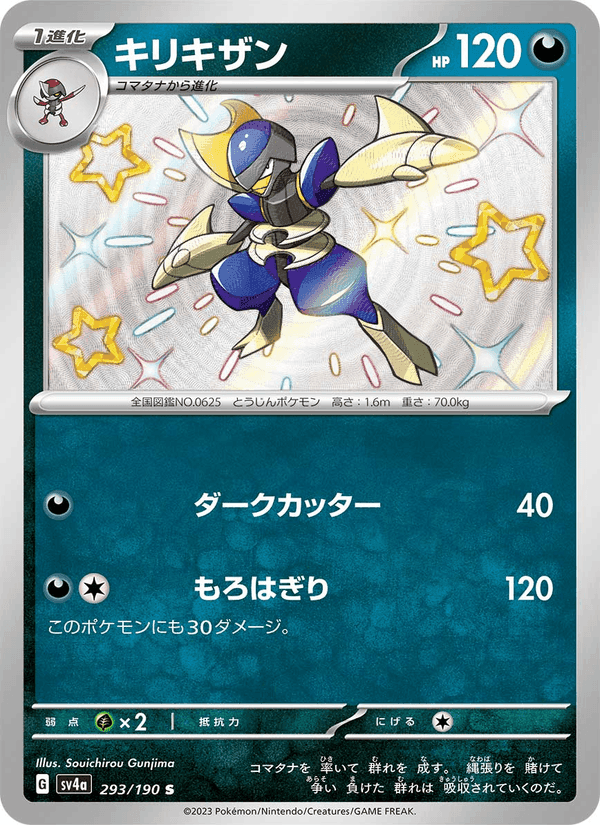 キリキザン, card 293 from レイジングサーフ