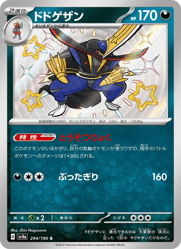 ドドゲザン, card 294 from レイジングサーフ