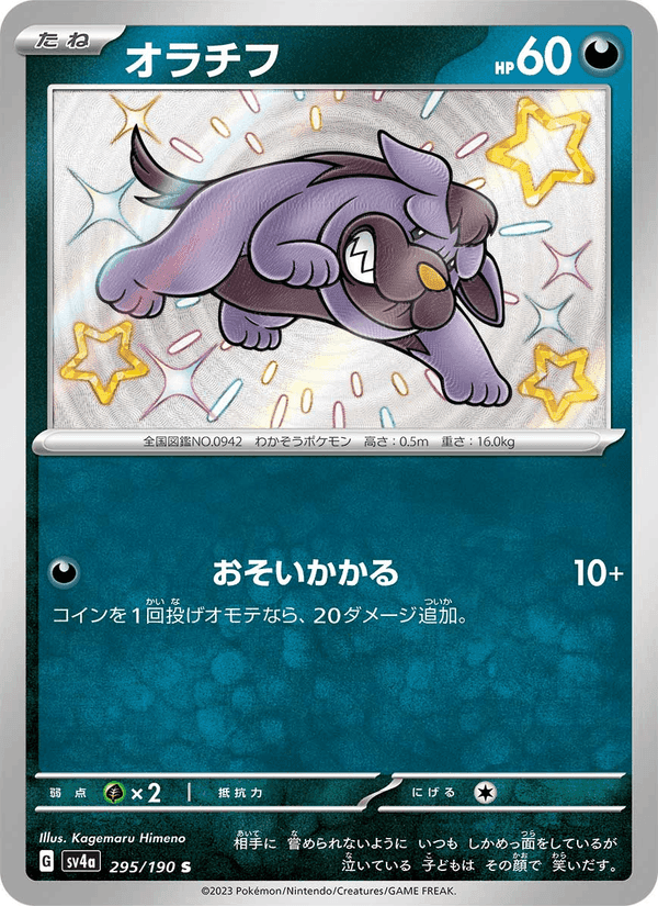 オラチフ, card 295 from レイジングサーフ