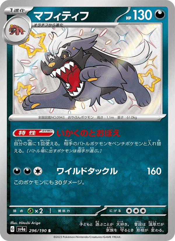 マフィティフ, card 296 from レイジングサーフ