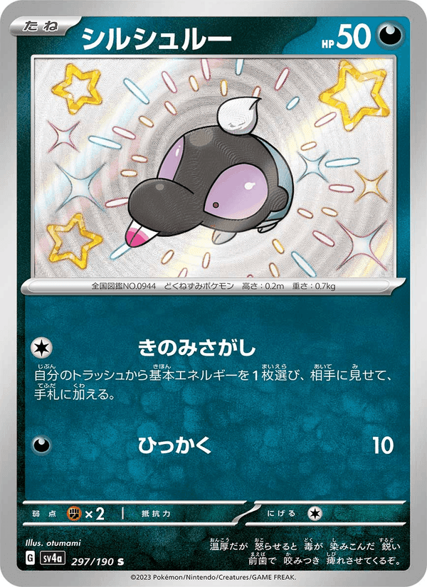 シルシュルー, carte 297 de レイジングサーフ