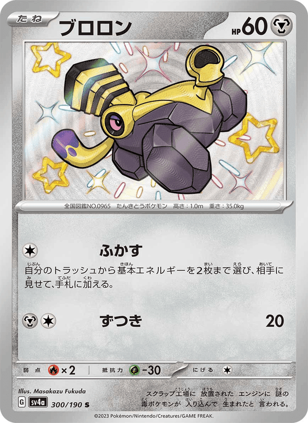 ブロロン, card 300 from レイジングサーフ