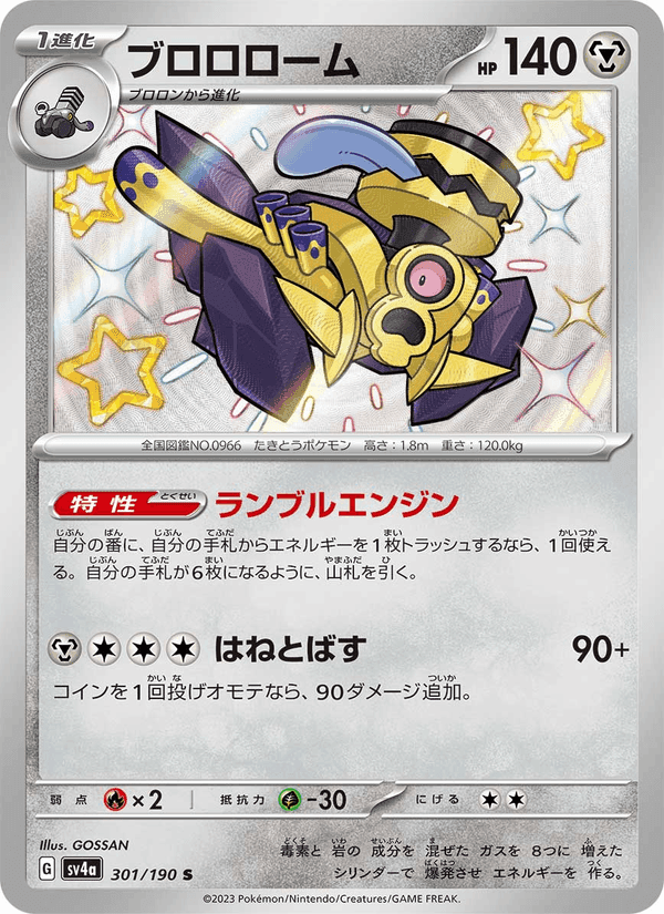 ブロロローム, card 301 from レイジングサーフ