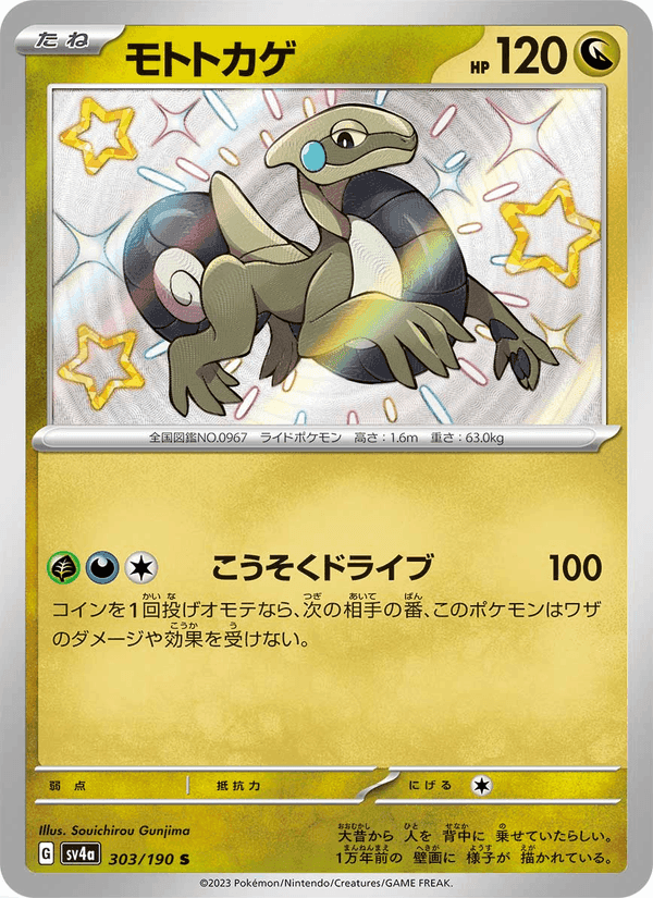 モトトカゲ, card 303 from レイジングサーフ