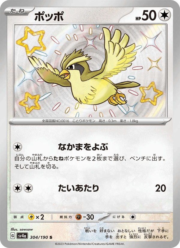 ポッポ, carte 304 de レイジングサーフ