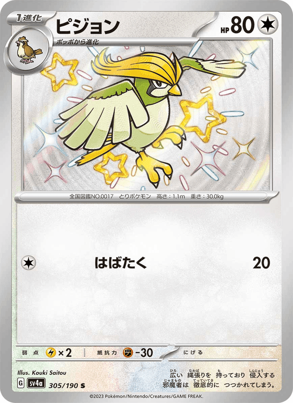 ピジョン, card 305 from レイジングサーフ