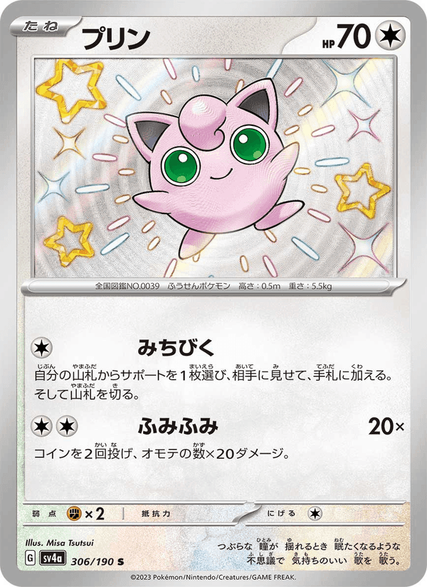 プリン, carta 306 di レイジングサーフ