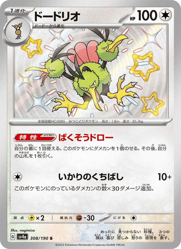 ドードリオ, card 308 from レイジングサーフ