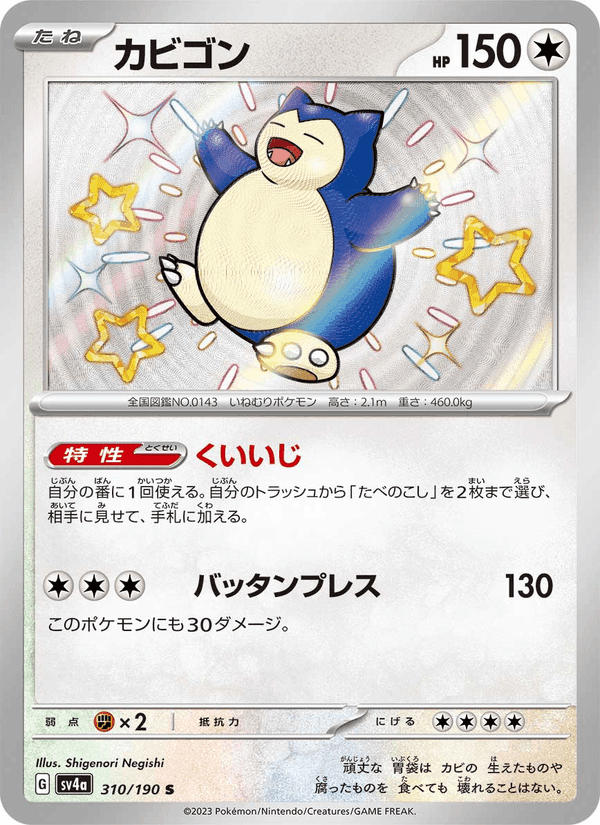カビゴン, card 310 from レイジングサーフ