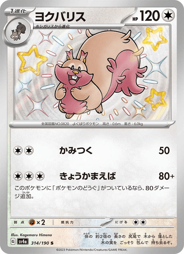 ヨクバリス, card 314 from レイジングサーフ