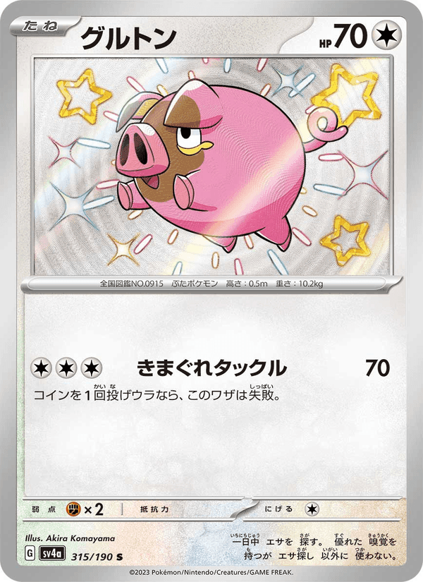 グルトン, card 315 from レイジングサーフ