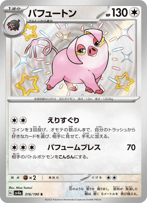 パフュートン, card 316 from レイジングサーフ
